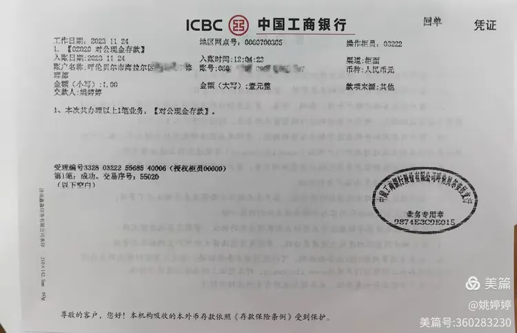 内蒙古呼伦贝尔分行网点运营改革工作持续推进,顺利完成第一笔对公账户存款